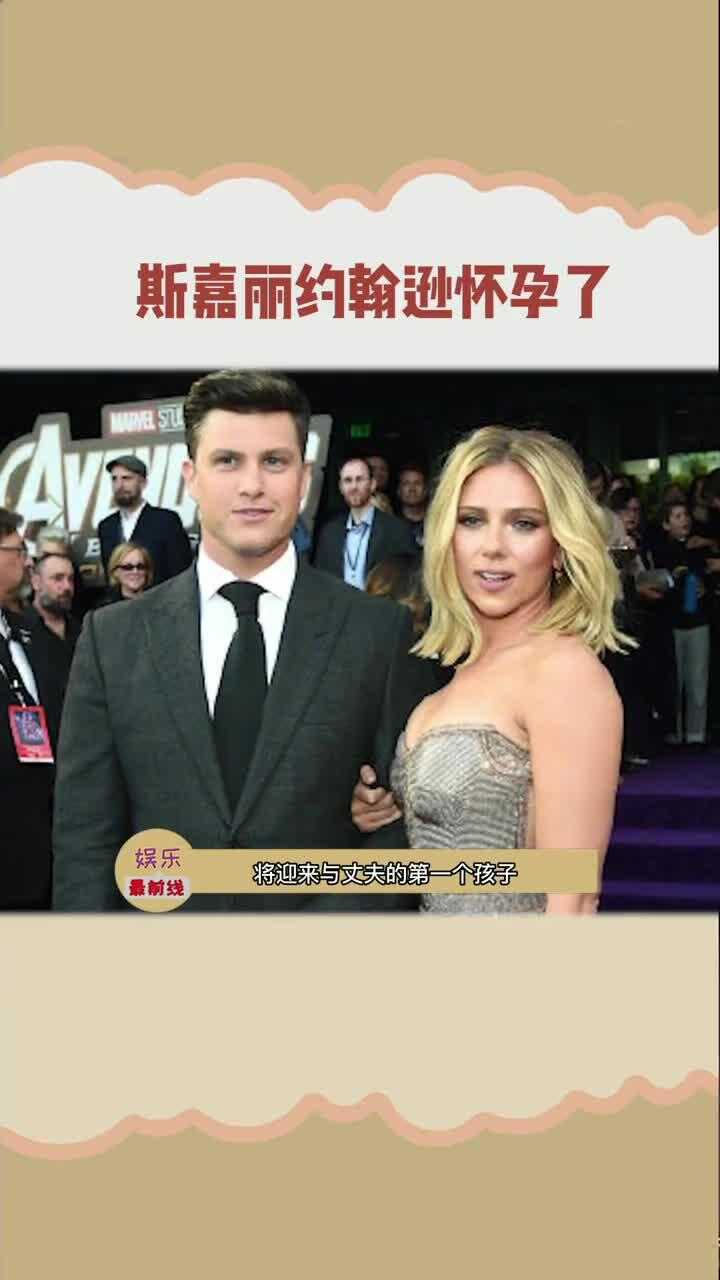 36岁寡姐斯嘉丽怀孕了！迎来和现任老公第一个孩子，恭喜
