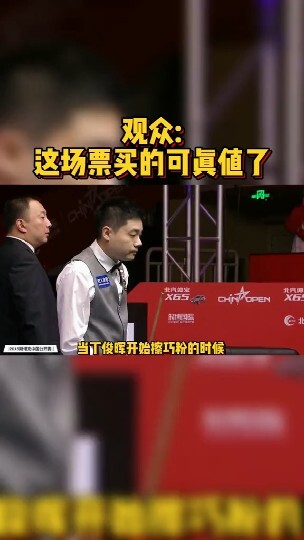 丁俊晖用一颗红球做了十几个回合防守，观众：这场票买的真值了