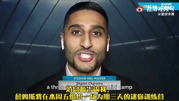 备战新赛季！詹姆斯将在本周举办迷你训练营