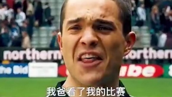 一球成名！是时候亮出20年纽卡球迷的身份了😂