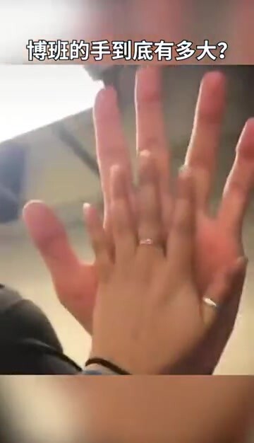 博班这手真是大的吓人啊！小卡的手在他面前只能算弟弟😂