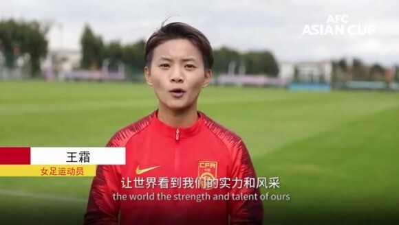 王霜要去亚洲杯为男足加油👍