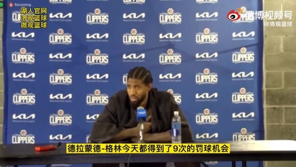 乔治怒喷裁判：我为什么比格林罚球少那么多