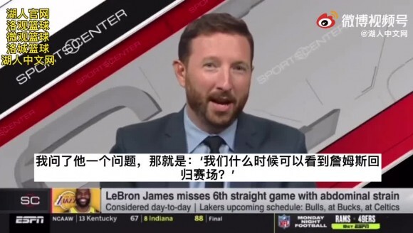 名记：詹姆斯最快将在对阵雄鹿的比赛中复出