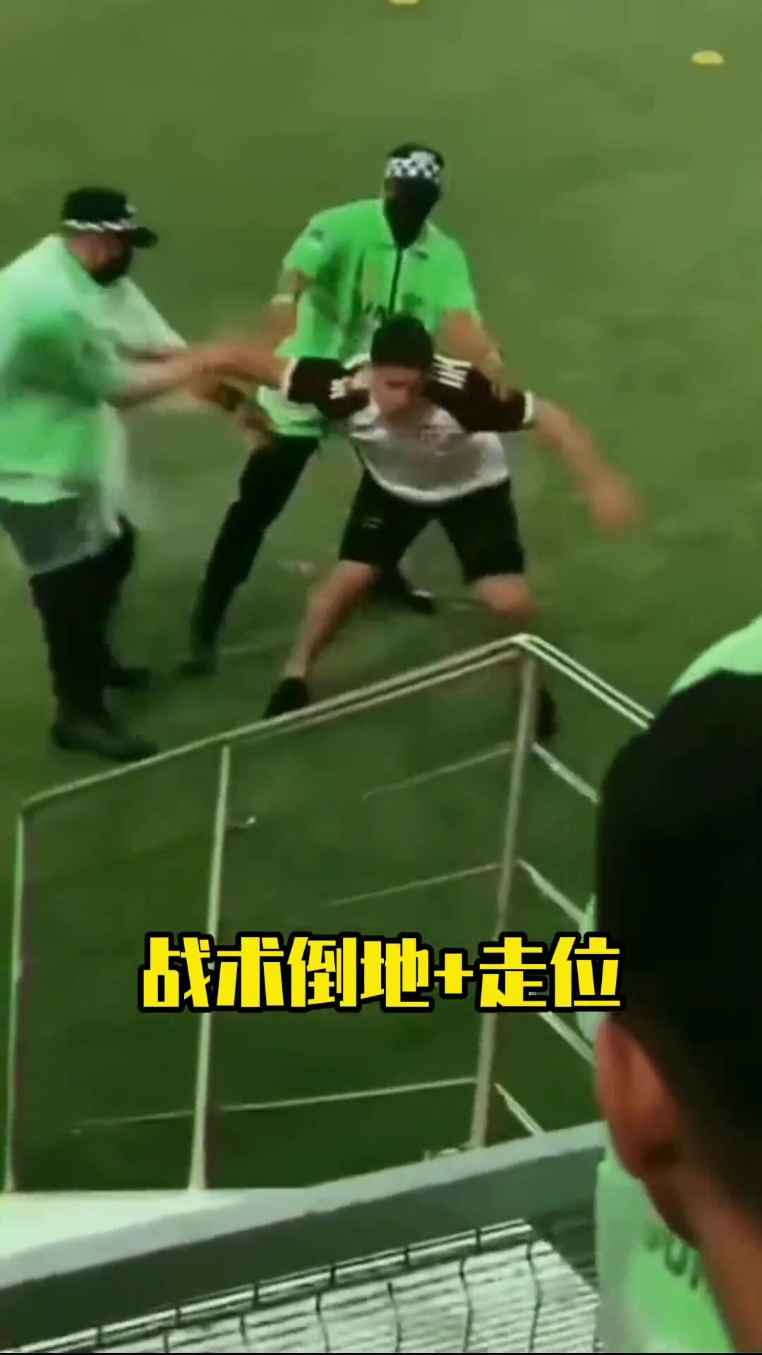 巴甲弗拉门戈球迷冲进场内拥抱偶像，这几个保安演技有点差啊🤣