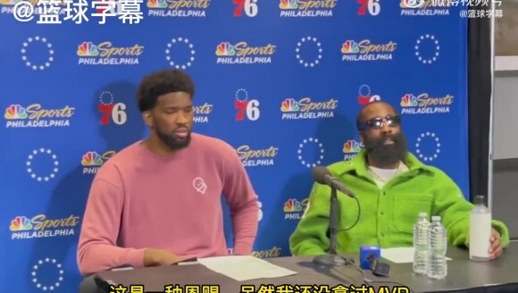 恩比德谈客场收获MVP呼声：我还没拿过MVP 但觉得自己接近了