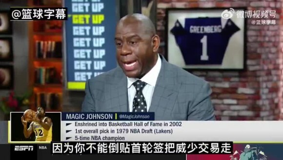 魔术师建议湖人保留威少：不能倒贴首轮签把威少送走
