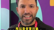 阿奎罗：梅西是这届世界杯重要的球员！很开心我们进了决赛！