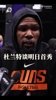迫不及待了！杜兰特谈即将迎太阳首秀：我很期待重新回到场上比赛