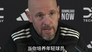 昔日滕哈赫：我喜欢提拔年轻人，但首要的是具备良好的意志品质