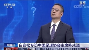 你怎么看？昔日陈戌源谈国安和上港中性名争议