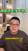 &ldquo;山东泰山队对比当年广州恒大哪个更强？&rdquo; 董路回复网友提问