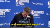 记者都乐了😲狼教练芬奇当众吐槽：独行侠给东契奇设置非法掩护