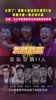 记者陈华：奥斯卡中超生涯唯一一次重罚的判官王小平如今身陷囹圄
