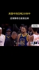 库里神仙抛投压哨命中，徐静雨激情嘶吼：赛季五佳球！😂