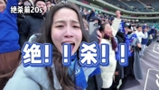 申花小姐姐在绝杀前20秒的真情流露完美诠释了什么是热爱💙