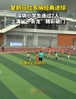 未来可期！小学生比赛中复刻马拉多纳经典进球 上演连过7人破门